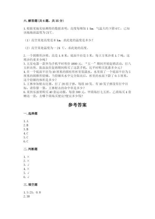 福州市马尾区六年级下册数学期末测试卷带答案.docx