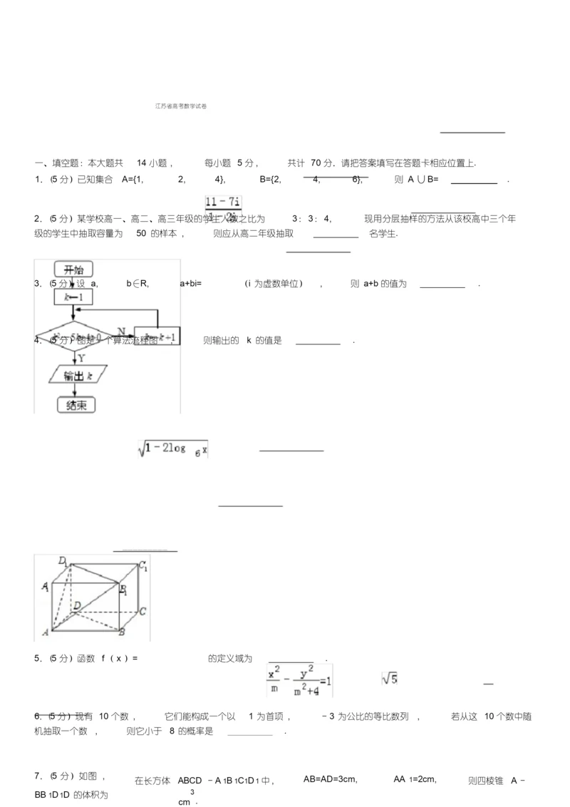 高考数学试卷含答案和解析.docx