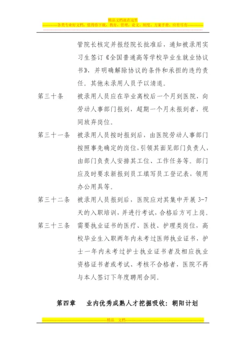 某医院管理集团人才引进规划方案.docx