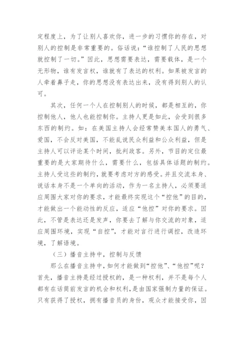 播音主持论文.docx
