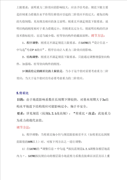 结构设计中的8个参数比超限调节方法