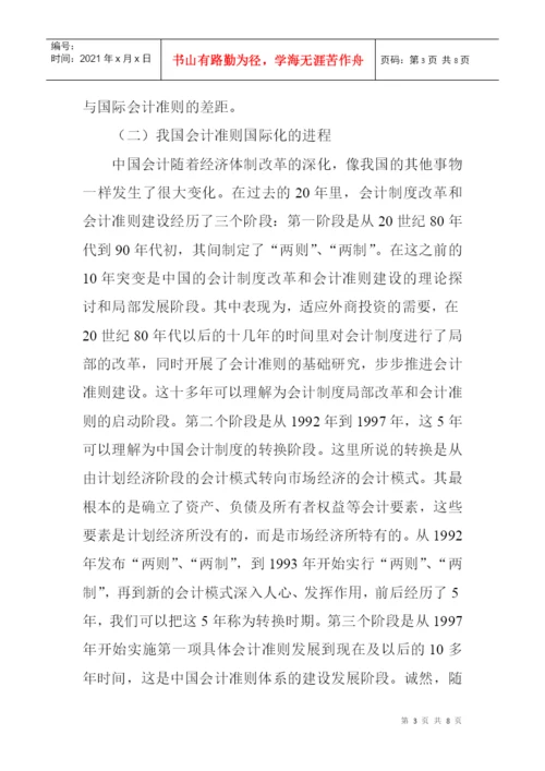 涉外会计论文：对我国会计国际化问题的思考.docx
