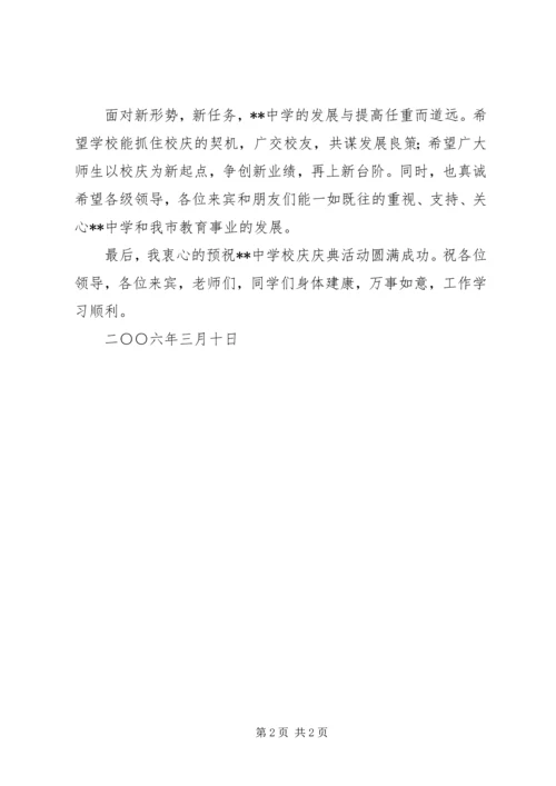 副县长在中学50周年校庆上的讲话 (3).docx