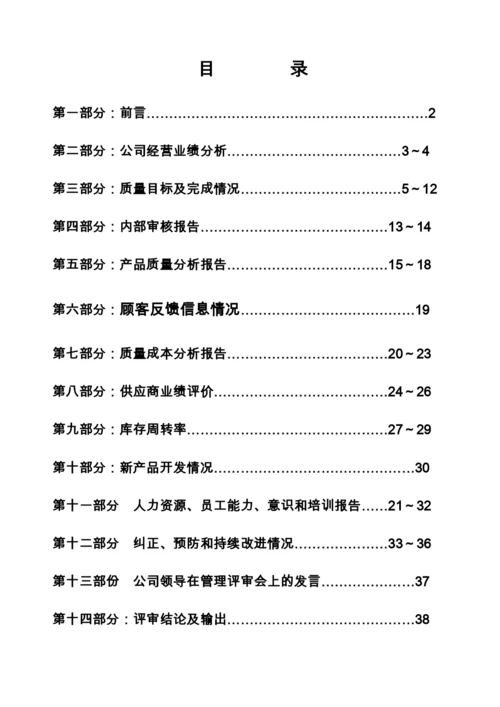 16949管理评审报告实例.docx