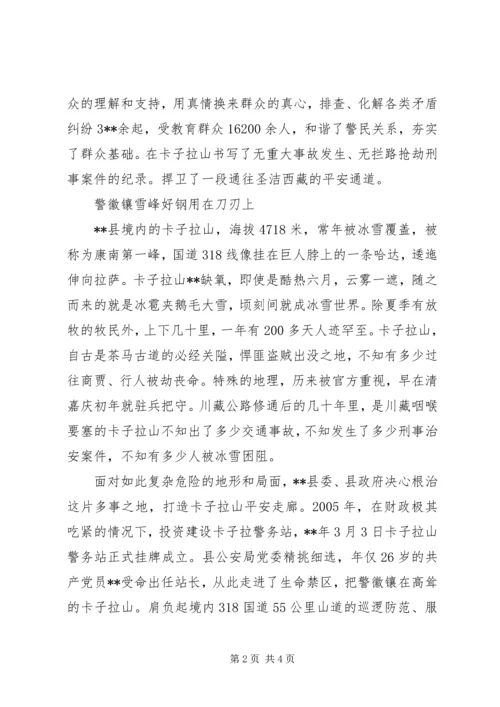 公安局副政委先进事迹材料 (2).docx