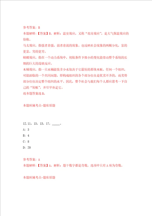 福建省福州儿童医院招考聘用11人强化训练卷第3次
