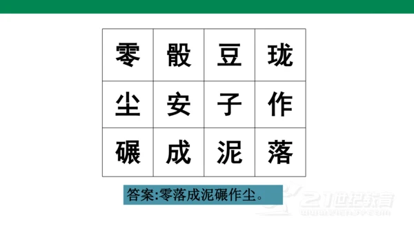 （教学课件）古诗词诵读6泊船瓜洲-   课件