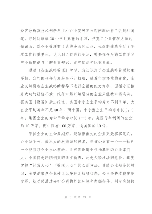 战略管理的学习心得5篇.docx