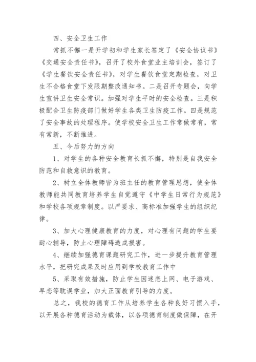 2023学校德育工作总结【精选10篇】.docx
