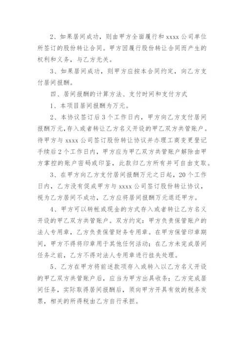 居间协议.docx