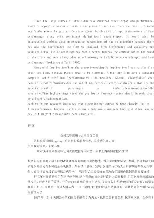 公司高管薪酬与公司价值关系外文翻译.docx