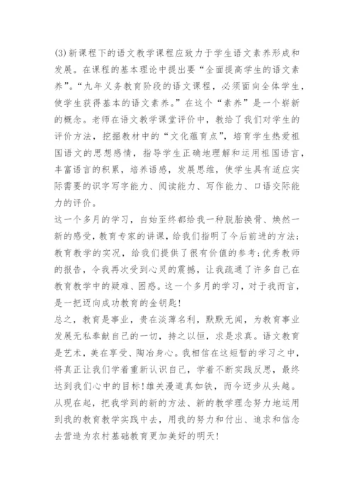 教师教育培训心得体会通用例文.docx