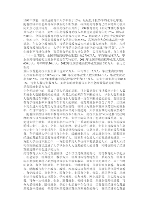 【精编】大学生就业问题论文.docx