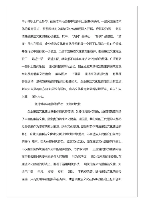 2023年廉洁教育学习心得体会范文