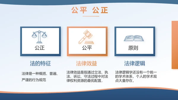 蓝色法律讲堂知识讲座培训宣传PPT