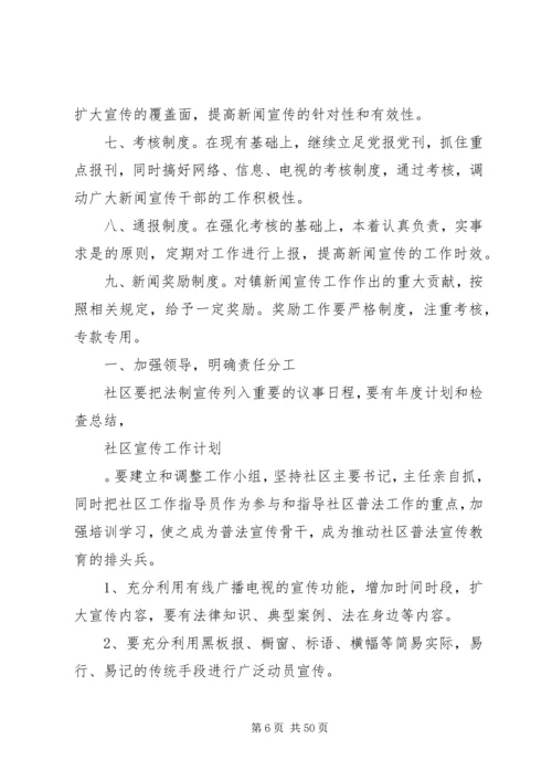 人防办年度法制宣传的工作计划.docx