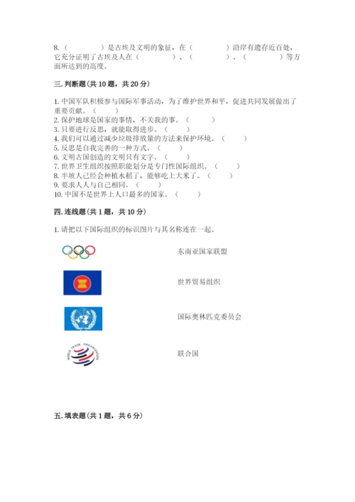 部编版六年级下册道德与法治期末测试卷（能力提升）word版.docx