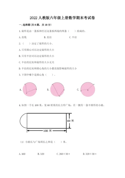 2022人教版六年级上册数学期末考试卷含答案（夺分金卷）.docx