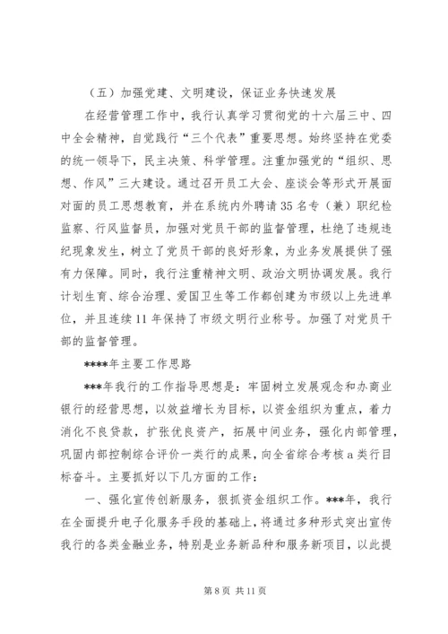 农行行长在党政座谈会上的讲话.docx