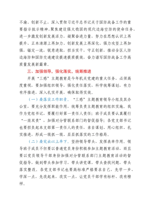 在“强化党员的身份认同感、组织归属感和责任使命感”主题教育动员大会上的讲话.docx