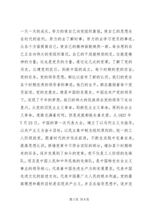 基层党员三严三实党课学习心得体会 (2).docx