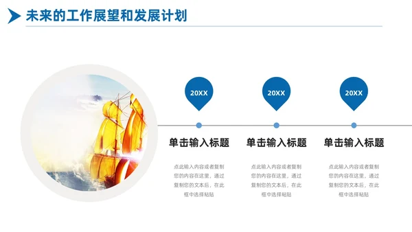 简约蓝色商务扬帆起航励志答辩述职竞聘PPT模板述职报告