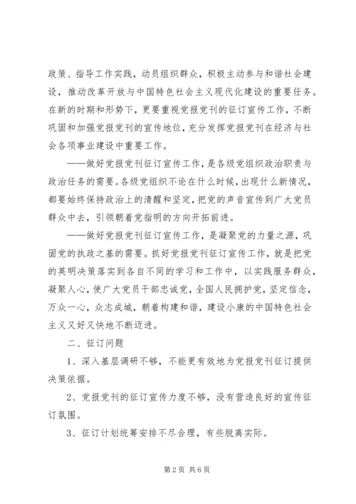 当前党报发行现状及问题思考 (2).docx