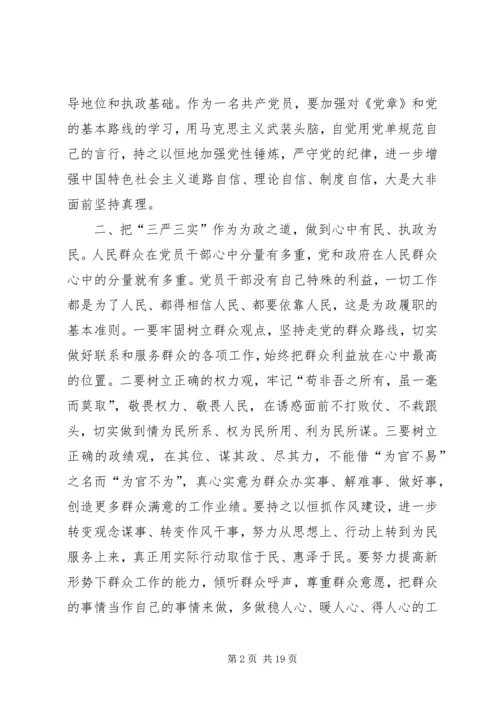 学校三严三实第一专题第二次发言材料.docx