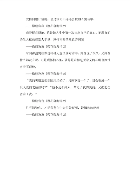 樱花落海洋2经典语录语录