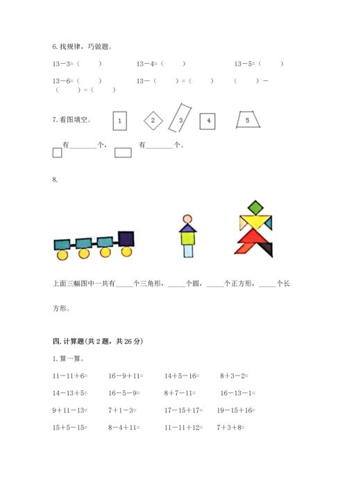 人教版一年级下册数学期中测试卷精品（典型题）.docx