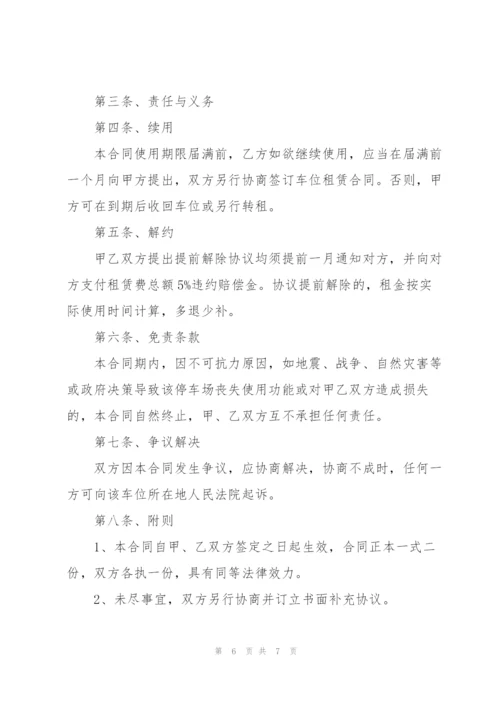 简单个人车位租赁合同模板3篇.docx