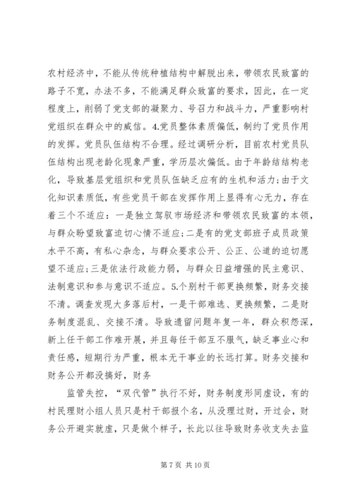 乡镇基层党组织建设情况调研报告.docx