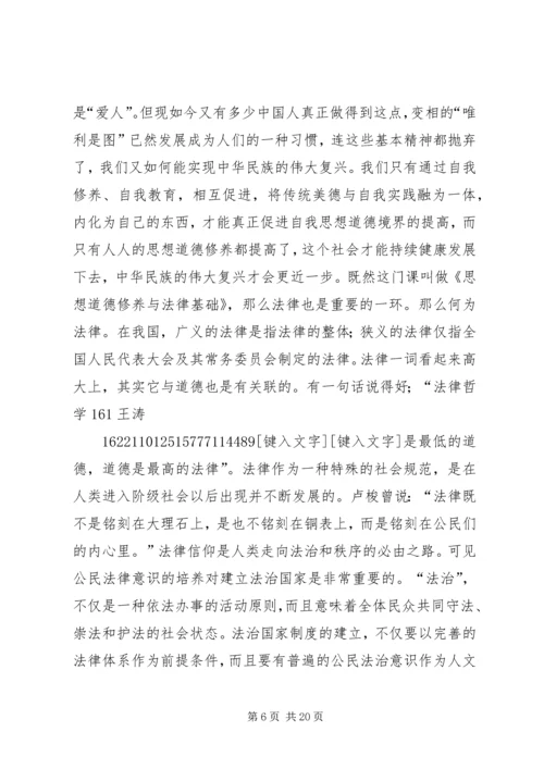 学习《思想道德修养与法律基础》感想.docx