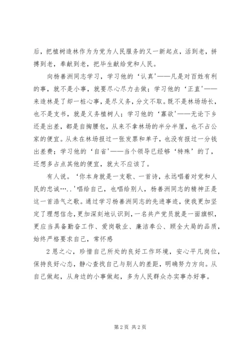 弘扬延安精神,坚守党的信仰,坚定理想信念,坚持根本宗旨 (5).docx