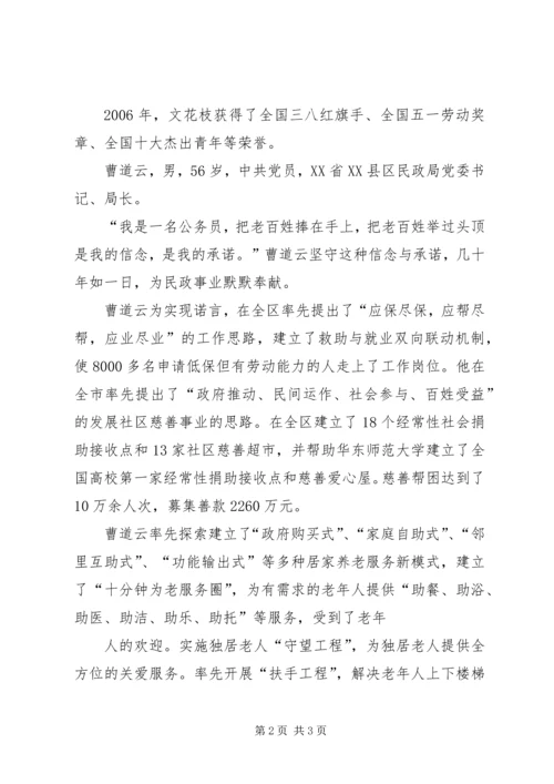 全国道德模范人物事迹 (2).docx