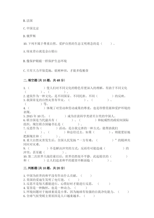 部编版六年级下册道德与法治期末测试卷（突破训练）.docx