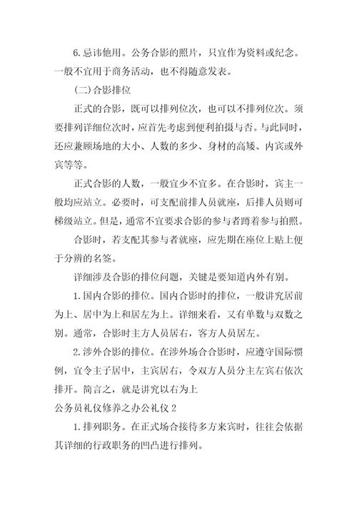 公务员礼仪修养之办公礼仪