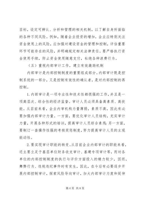 企业内部控制制度建设思考.docx