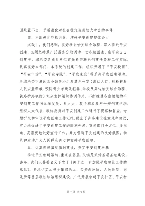 县政法委创建工作情况汇报.docx