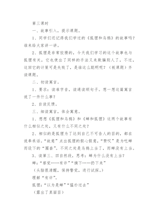 伊索寓言教案.docx