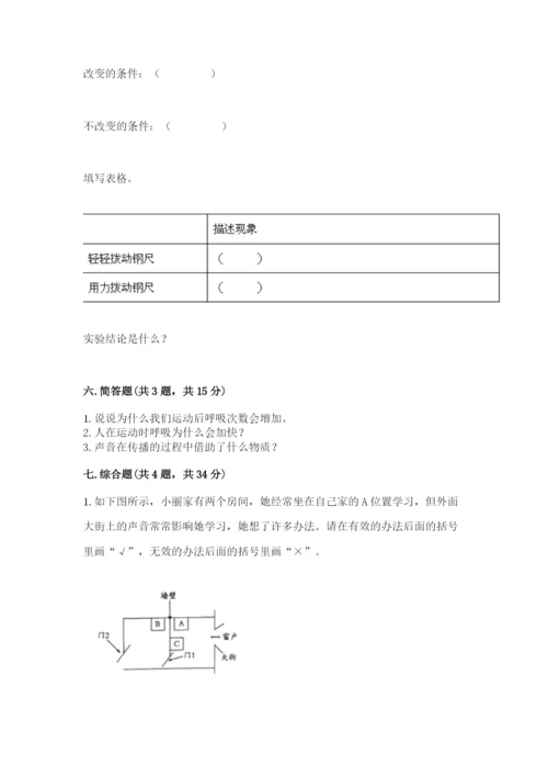 教科版四年级上册科学期末测试卷【原创题】.docx