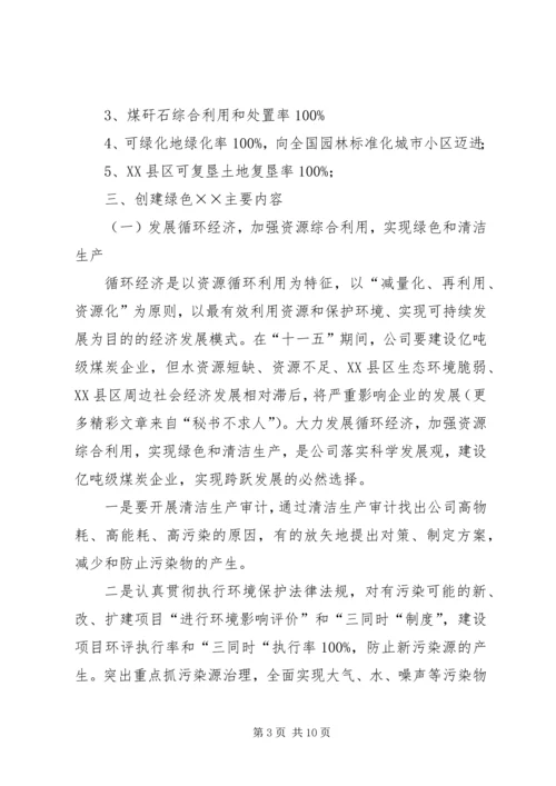 关于创建绿色企业的实施意见 (3).docx