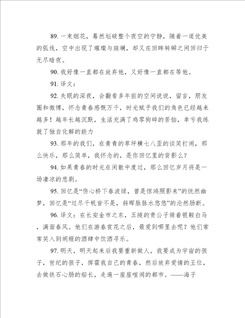 类似用笔记下青春的句子精选337句