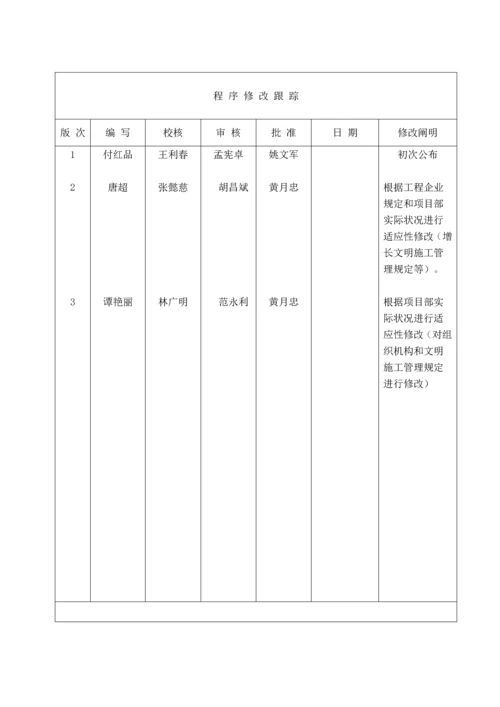 安全文明施工管理程序.docx