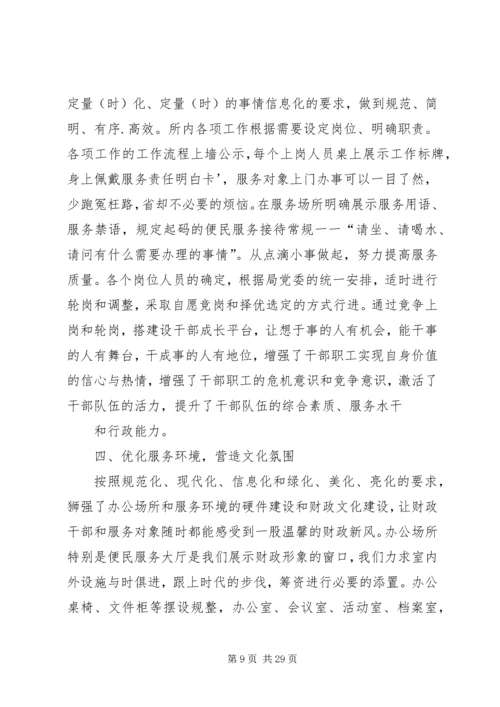 陈策楼镇财政所规范化建设实施方案.docx