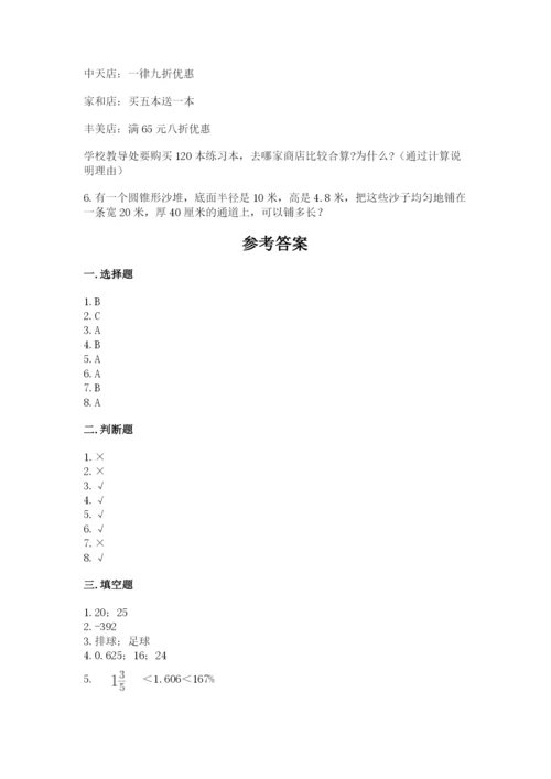 六年级下册数学期末测试卷（名校卷）word版.docx