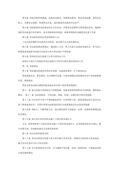 中华人民共和国劳动法.docx