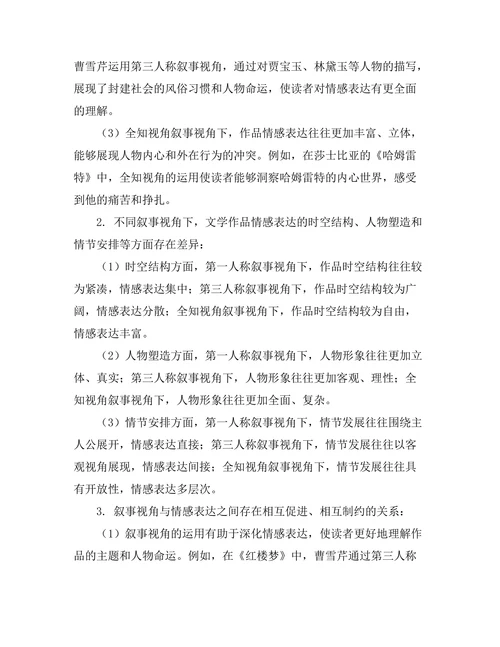叙事视角对文学作品情感表达的影响