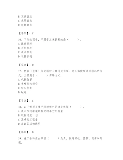 2024年材料员之材料员专业管理实务题库含完整答案【必刷】.docx