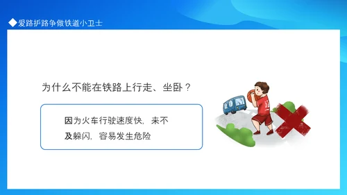 争做铁道小卫士爱路护路知识抢答PPT模板